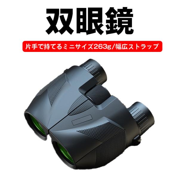 付属品：ケース、ストラップ、クロス、レンズカバー【どの席でも満足に推しを見れる】コンサートで少しでも近くで推しを眺めたい。そんな願いを叶える双眼鏡！大きい会場で手ブレを気にせず見れる倍率、それが10倍です。分かりやすく言うと、100メートル...