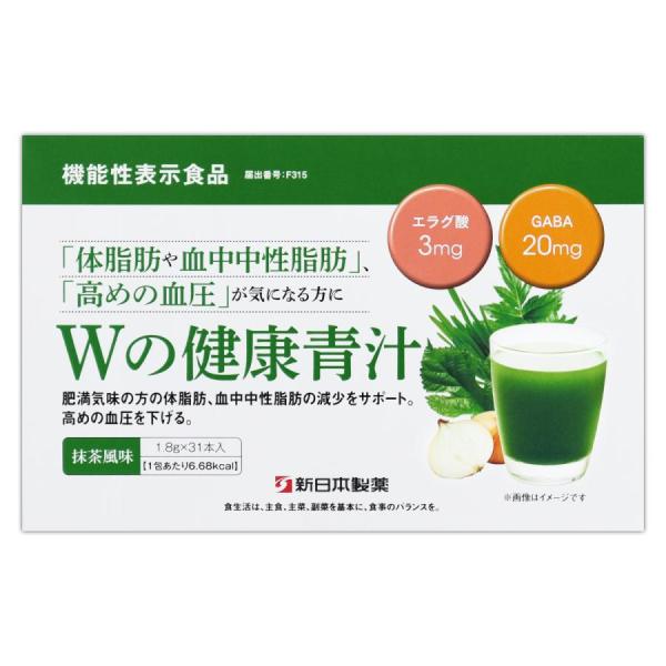 Wの健康青汁 55.8g ( 1.8g × 31本 ) 新日本製薬 青汁 乳酸菌 健康 粉末 健康食品 ［機能性表示食品］