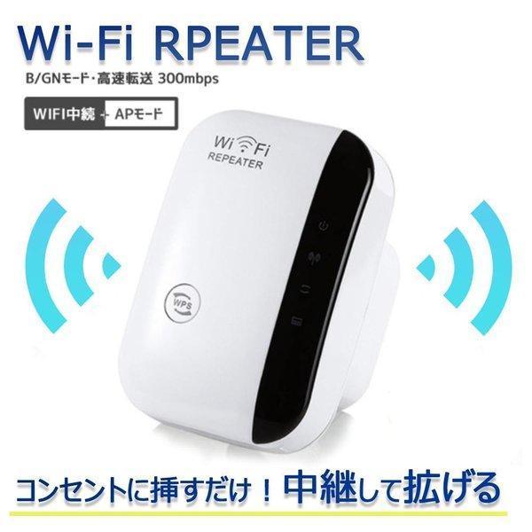 WiFi中継器 無線LAN Wi-Fi無線WIFIリピーター 無線ルーター Wi-Fiリピーター信号増幅器 2.4GHz 300Mbps 日本語説明書付 定番