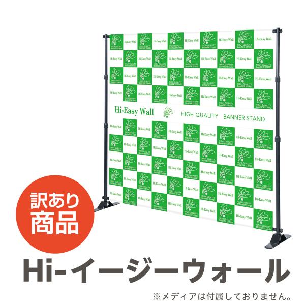 Hi-イージーウォール　スタンド看板　バナースタンド　展示会　セミナー会場　会見 Hi-イージーウォール スタンド看板 バナースタンド 展示会