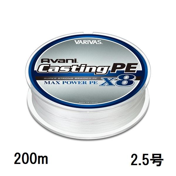 バリバス(VARIVAS) アバニ キャスティングPE マックスパワー X8 200m
