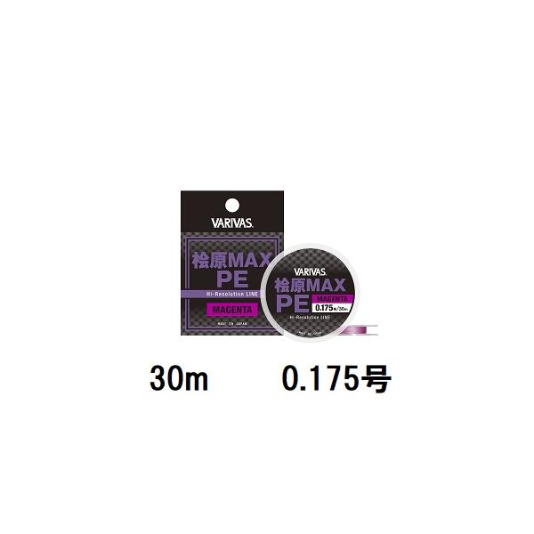 バリバス(VARIVAS) 桧原MAX PE マゼンタ 30m 0.175号 (VAR-WA) : 釣具