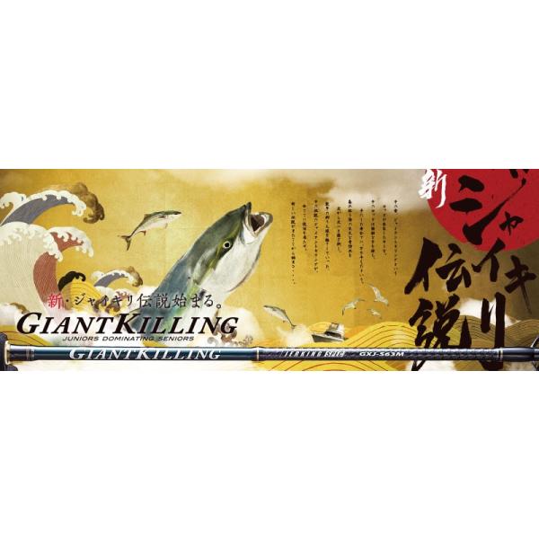 ジャイアントキリングSLJロッド（メジャークラフト） GK7SJ-B60/1 ジャイアントキリング7G スロージギングモデル
