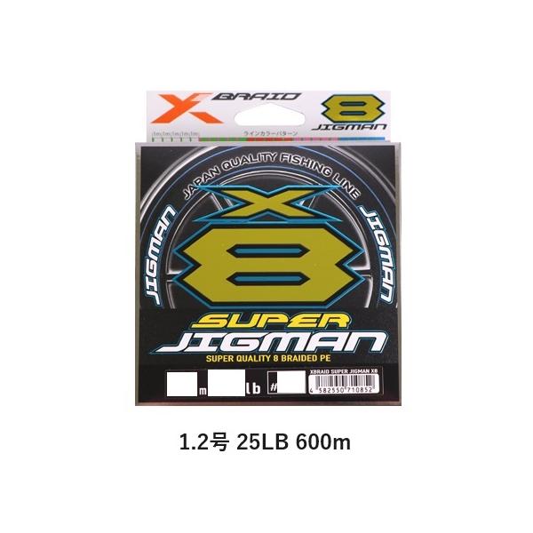 YGK X8 スーパージグマン600m #1.2  25lb XBRAID ライン SUPER JIGMAN X8(スーパージグマンX8) 1.2号 5COLOR