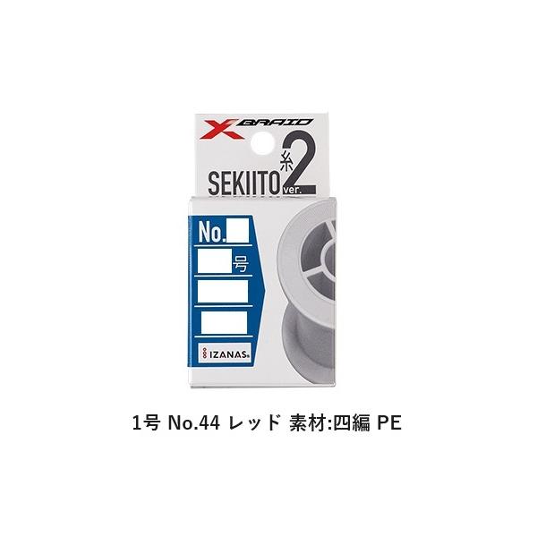 XBRAID ライン セキ糸II. 1号・No.44 レッド 四編 PE : 釣具の三平