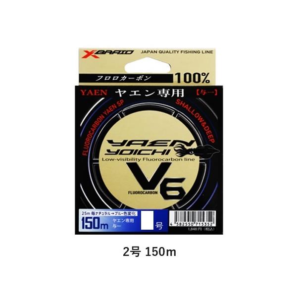 XBRAID ライン ヤエン専用 YOICHI(与一)V6 2号 2色分け25m毎