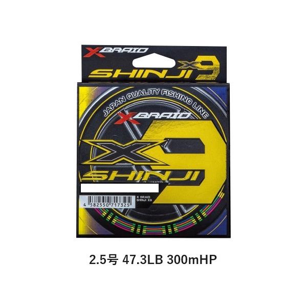 シンジャヘイシ XBRAID ライン SHINJIX9(シンジX9) 2.5号 5COLOR 300m : 釣具の三平