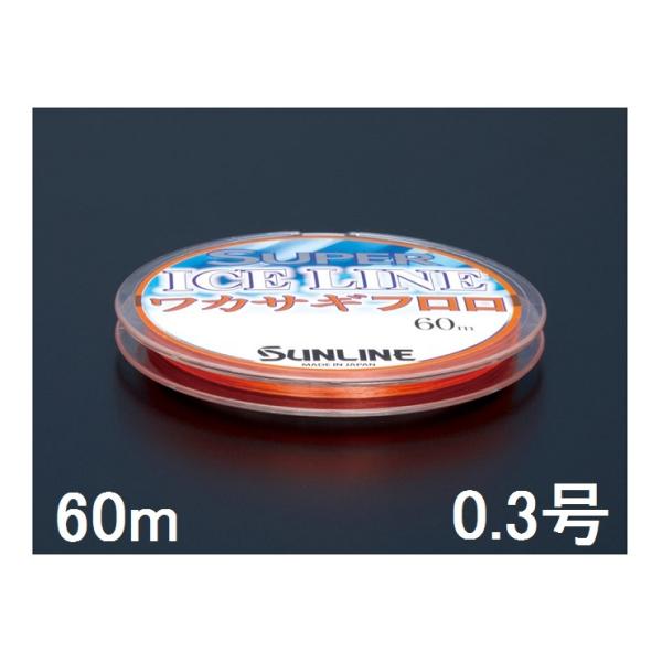 TC(SUNLINE) tJ[{C SUPER ICE LINE(X[p[ACXC) JTMt 60P 0.3