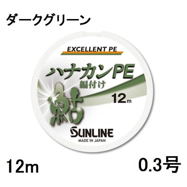 TC(SUNLINE) GNZgPEC niJPE _[NO[ 12mP 0.3