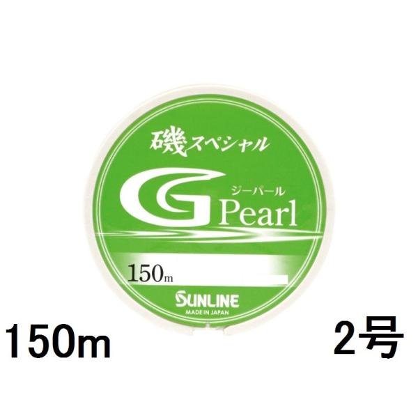 サンライン(SUNLINE) ナイロンライン 磯スペシャル G Pearl