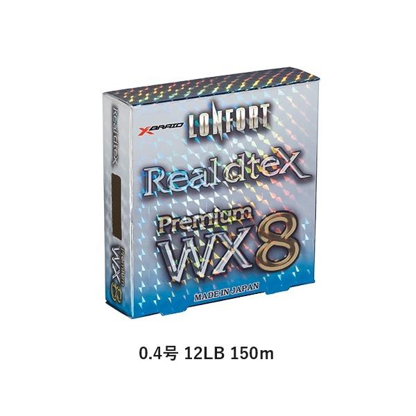 XBRAID ライン LONFORT Real Dtex WX8(ロンフォート リアル