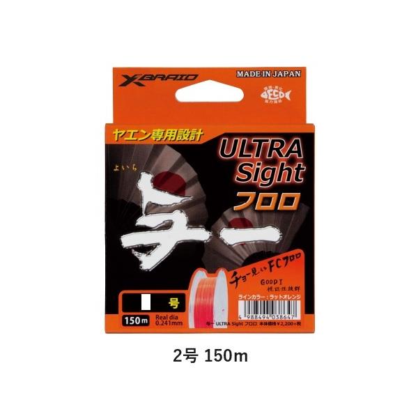 XBRAID ライン 与一 ウルトラ サイト フロロカーボン 2号 ラット