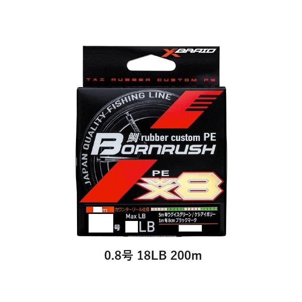 XBRAID ライン 鯛 rubber custom PE BORN RUSH WX8(タイラバーカスタム