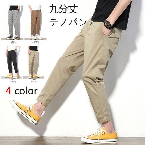 チノパン メンズ スリムパンツ ジョーカーパンツ 9分丈パンツ 薄手 ロングパンツ カジュアルパンツ 人気 通勤用 オシャレ春夏 P サンピヤフーショップ 通販 Yahoo ショッピング