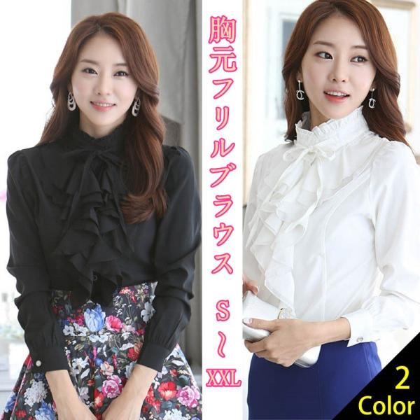 送料無料人気トレンド通勤美人洗練olトップス胸元フリルブラウス通勤シャツ長袖春秋冬上品定番ゆるふわ女子力アップ着こなしszxq 1081 Szxq 1081 サンピヤフーショップ 通販 Yahoo ショッピング