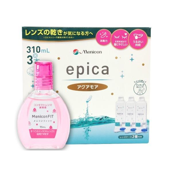 【15本セット】Menicon epica アクアモア 300mL メニコンセット／エピカ アクアモア＋メニコンフィット（装着液