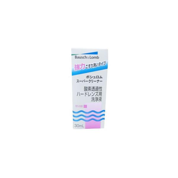 ボシュロム スーパークリーナー【強力】30ml ハードレンズ洗浄液 最後