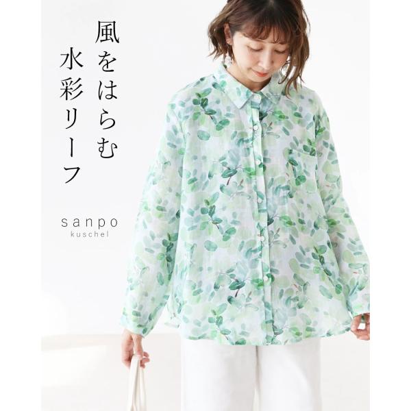 sanpo kuschel（サンポクシェル） 風をはらむ水彩リーフ シャツ