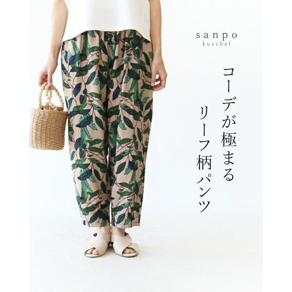 大人っぽくキメるリーフ柄パンツ sanpo b12083ps ボトムス レディース ファッション ウエストゴム 柄 ベージュ ネイビー ズボン ボトムス 楽ちん 涼しい