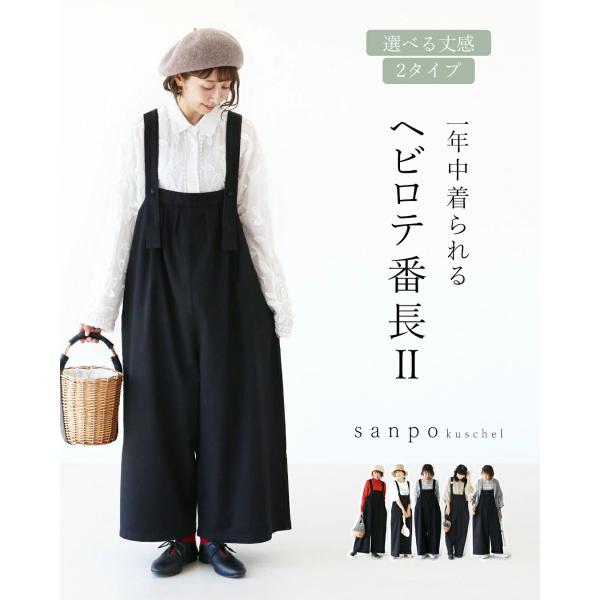 sanpo kuschel（サンポクシェル） 選べる丈感2タイプ 一年中着られる