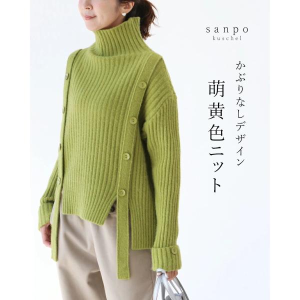 モゴモゴからはる sanpo kuschel かぶりなしデザイン萌黄色ニット ニット トップス