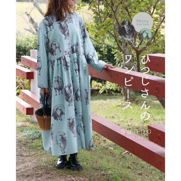 sanpo kuschel ひつじさんのワンピース ワンピース 体型カバー sanpo kuschel ひつじさんのワンピース ワンピース 体型カバー