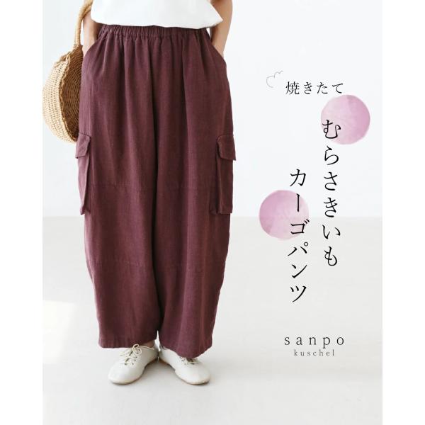 むらさきいも カーゴパンツ パンツ ウエストゴム 楽ちん カラーパンツ
