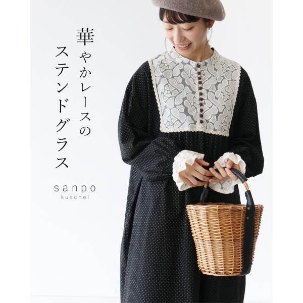 sanpo kuschel（サンポクシェル） 華やかレースのステンドグラス