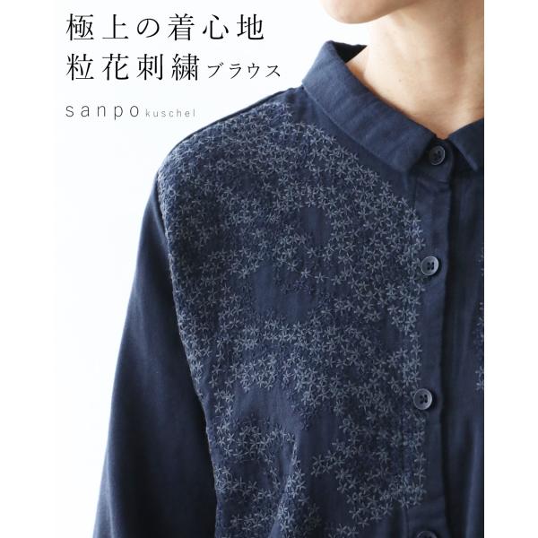 sanpo kuschel（サンポクシェル） 極上の着心地 粒花刺繍ブラウス