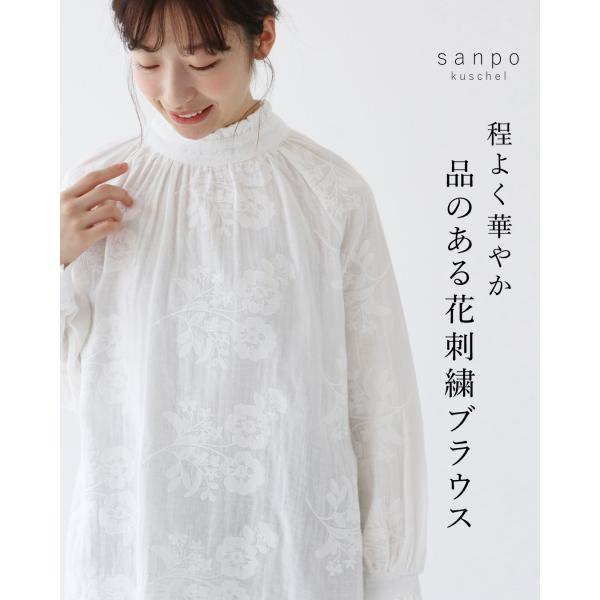 sanpo kuschel（サンポクシェル） 程よく華やか品のある花刺繍ブラウス 