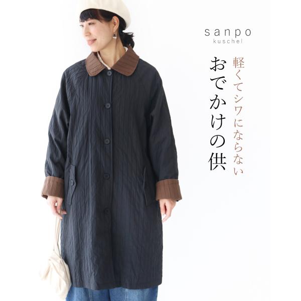 sanpo kuschel（サンポクシェル） 軽くてシワにならないおでかけの供