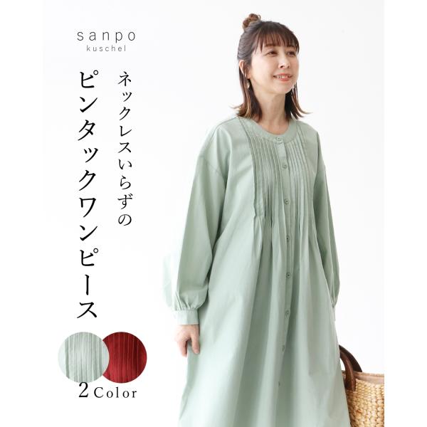 sanpo kuschel（サンポクシェル） ネックレスいらずのピンタック