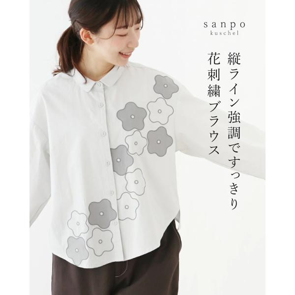 sanpo kuschel（サンポクシェル） シャツ ブラウス グレー 花柄 異素材