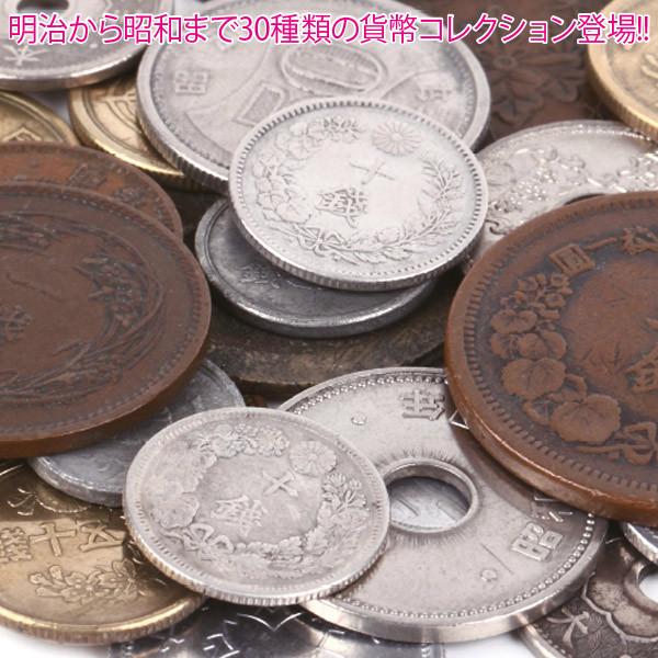HB-1193 明治から昭和まで流通貨幣 プレミアム 30枚 コレクション