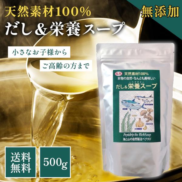 魚肉ペプチド・魚由来カルシウム・各ミネラル・各種機能性成分・うまみ成分「100％天然素材」で作られたペプチド栄養スープです。気象学を応用した無化学製法を使用する事により、厳選された素材を余すことなく使用でき、栄養価の高い旨味たっぷりのだしを...