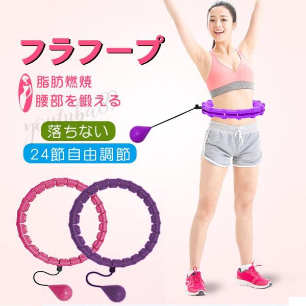 スマート 落ちないフラフープ 効果 ダイエット 脚やせ 器具 腰部を