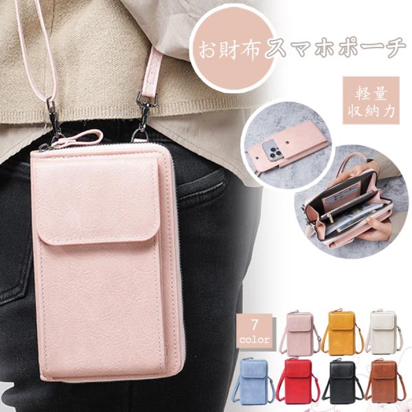 お財布ショルダー スマホショルダー 財布付き バッグ レディース スマホポーチ ショルダー レザー 本革風 ポシェット
