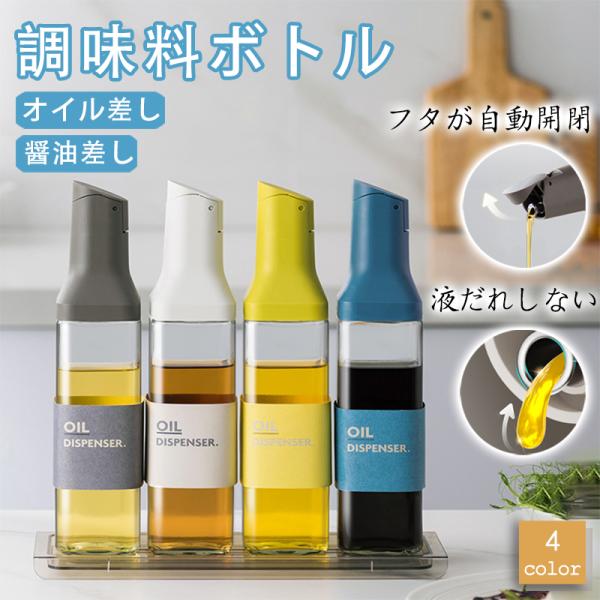 爆買 オイルボトル オイル差し 液だれしない 500ml ガラス 醤油差し 調味料ボトル 調味料入れ 液体 調味料ボトル おしゃれ 醤油差し 液だれしない