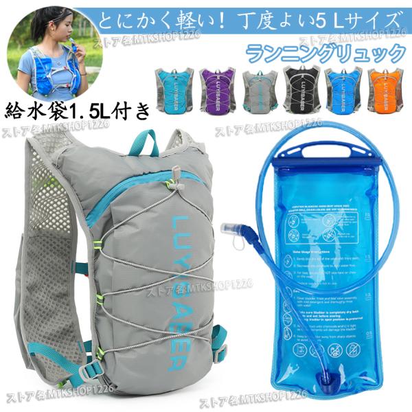 ランニングリュック トレラン ザック バッグ サイクリング バックパック マラソン ベスト ハイドレーション 給水袋1.5L付き 揺れない 軽量