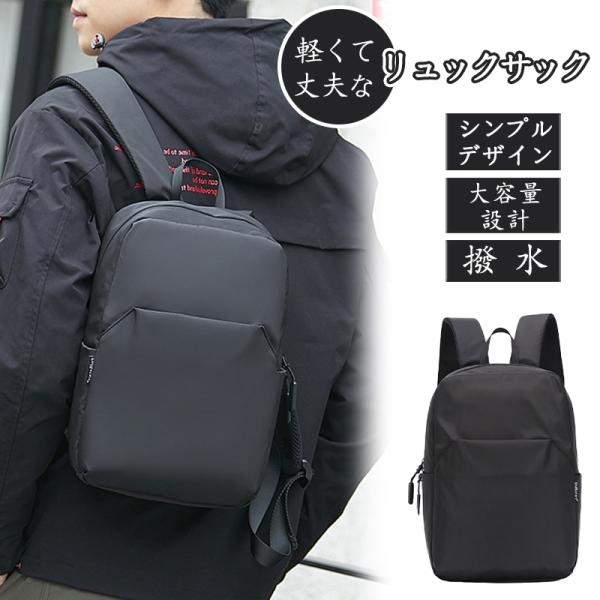 爆買 リュック メンズ 小さめ 軽量 通勤 ビジネス 通学 レディース 黒 シンプル 撥水 ナイロン ミニ 軽い デイパック サック