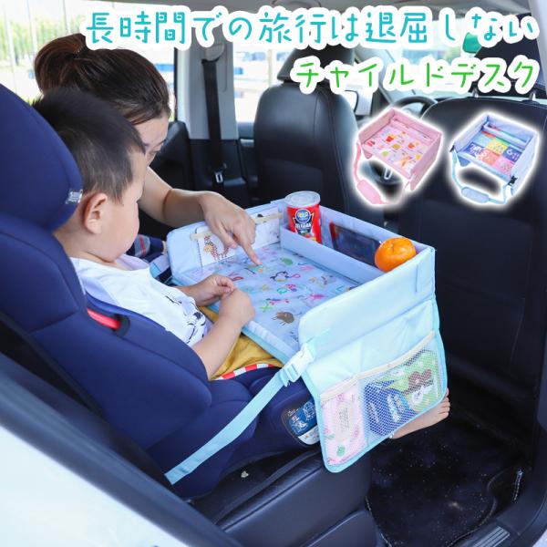 商品特徴【チャイルドトレイ】長距離でのお出かけ時に、お子様がお絵かきをしたり、おもちゃで遊んだり、タブレットを見たり、お食事等、楽しく車内での時間を過ごすことができ、とても便利なベビーテーブルです。【知育おもちゃも】カラフルで遊びの制約が少...