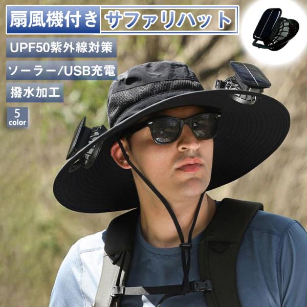 爆買 ソーラーファン 帽子 扇風機付き 日よけ帽子 2点ファン付き 帽子 サファリハット ハット メンズ キャップ 迷彩 ファン帽子 uvカット ソーラー