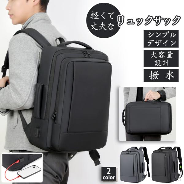 爆買 ビジネスバッグ　メンズ　リュックサック ビジネスリュック メンズバッグ バックパック 通勤バッグ ビジネス 3WAY 2泊3日　バレンタインプレゼント