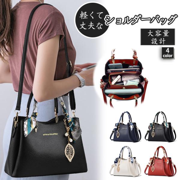 爆買 ショルダーバッグ ハンドバッグ レディース 2way レザー 手提げバッグ バック 斜め掛け 軽い 小さめ フォーマル 20代 30代 40代 入学式 結婚式 プレゼント