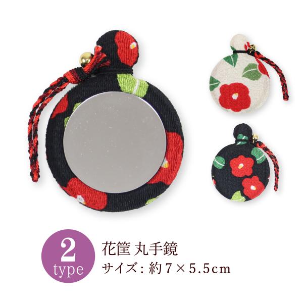 [Release date: January 12, 2026]椿柄がかわいい人気の花筐(はながたみ)シリーズより持ち運びに便利なコンパクトサイズのミラーです♪○サイズ/約幅7 × 高5.5cm