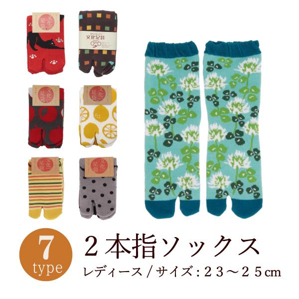 送料無料 靴下 レディース 女性用 ソックス 2本指 足袋 着物 和柄 京都和雑貨 おしゃれ かわいい Ladiessocks2 なごみの雑貨屋さん 中原三法堂 通販 Yahoo ショッピング