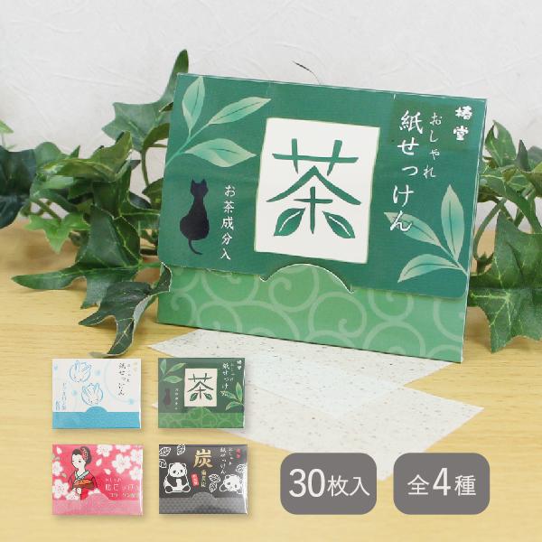 日本製 紙せっけん 紙石鹸 持ち運び ハンドソープ 携帯用 30枚入 京都和雑貨 おしゃれ 感染予防 ウイルス対策 退職 送別 祝い プレゼント 防災グッズ Papersoap なごみの雑貨屋さん 中原三法堂 通販 Yahoo ショッピング