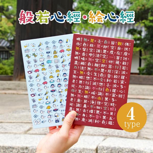 レア 般若心経 ブランケット 毛布 未使用 激シブ 寝具 仏教 お経 御朱印 京都くろちく 般若心経 絵心経 心経グッズ 巡礼 お参り 御朱印帳 雑貨