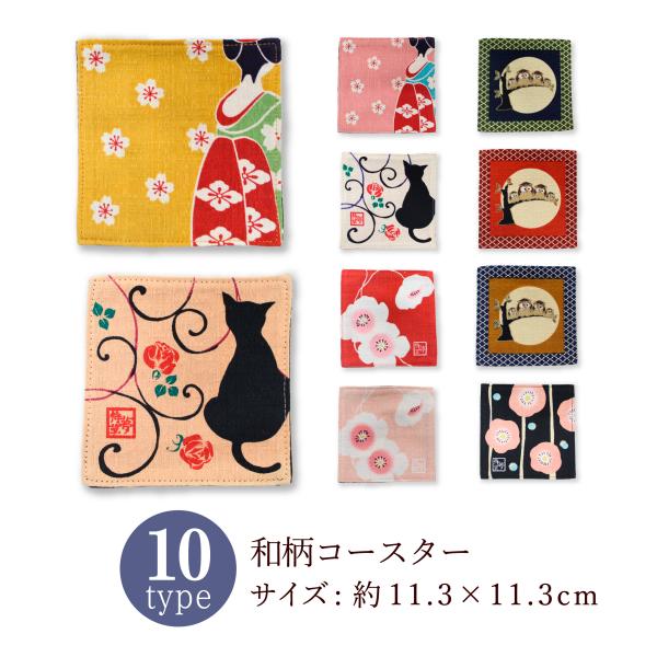 [Release date: December 28, 2025]二通りのパターンを楽しめるリバーシブルのコースター【商品について】サイズ：縦約11.3cm×横11.3cm素材：綿100％生産国：日本製