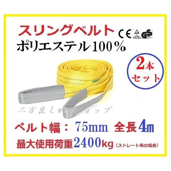 Aスリングベルト　4m × 2本セット 楽天市場】【期間限定クーポン配布中】【2本セット】スリング